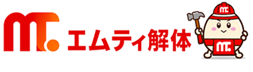 エムティ解体